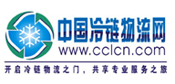 中國冷鏈物流網